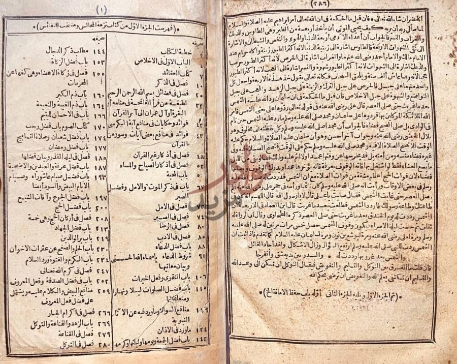 فهرس كتاب نزهة المجالس ومنتخب النفائس فهرست الجزء الأول
