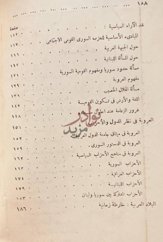 فهرس كتاب العروبة بين دعاتها ومعارضيها الجزء الثاني من فهرس