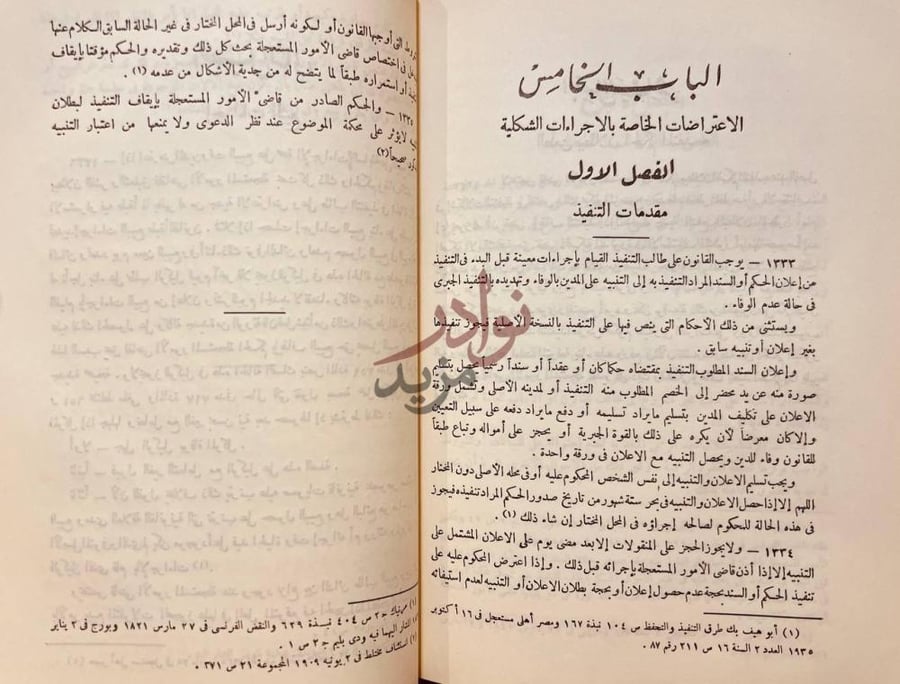 فصل كتاب قضاء الامور المستعجلة الاعتراضات الخاصة