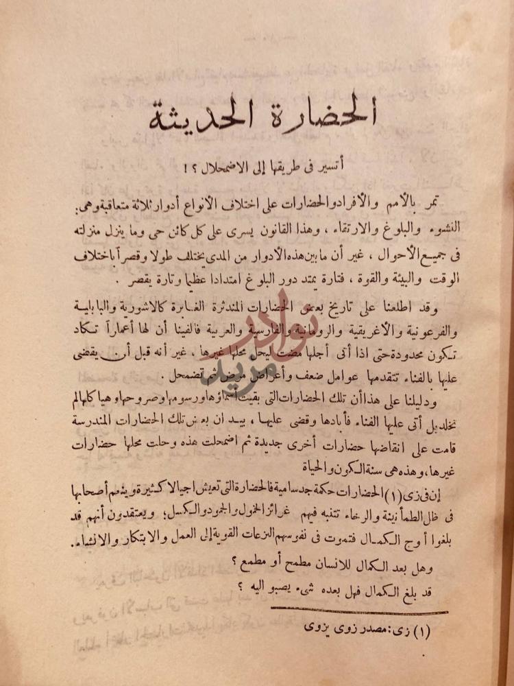 فصل كتاب المقالات الحضارة الحديثة