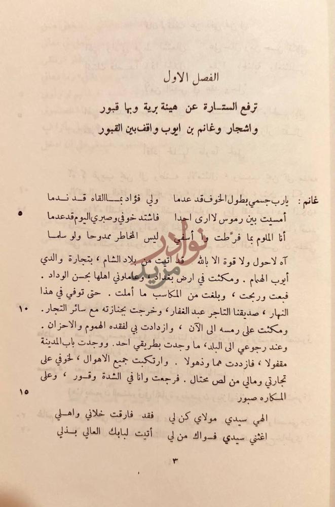 صفحة داخلية كتاب المسرح العربي دراسات ونصوص الفصل الاول