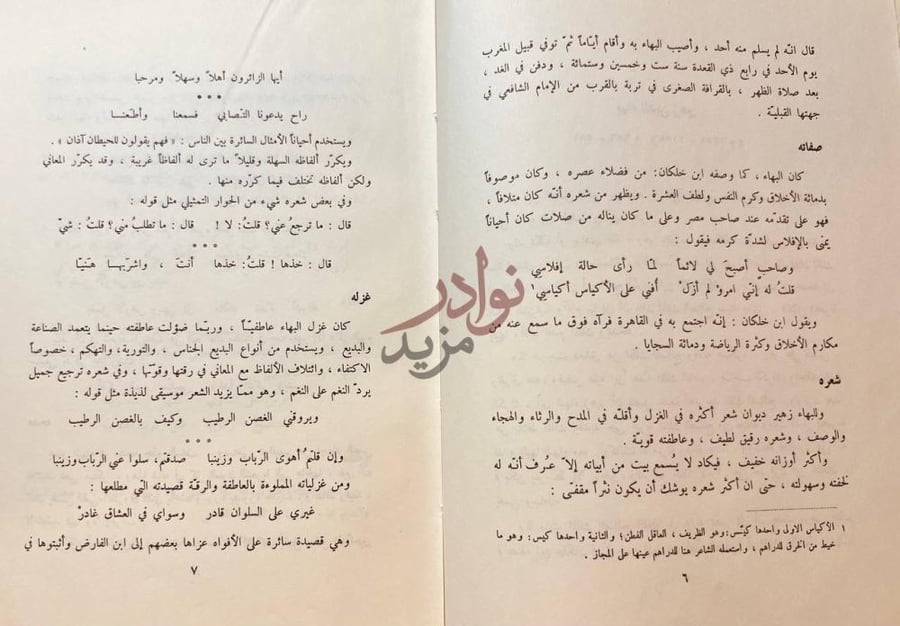 تمهيد كتاب ديوان بهاء الدين زهير صفاته غزله شعره