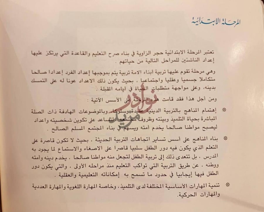 صفحة داخلية كتاب وزارة المعارف في مسيرتها الصاعدة