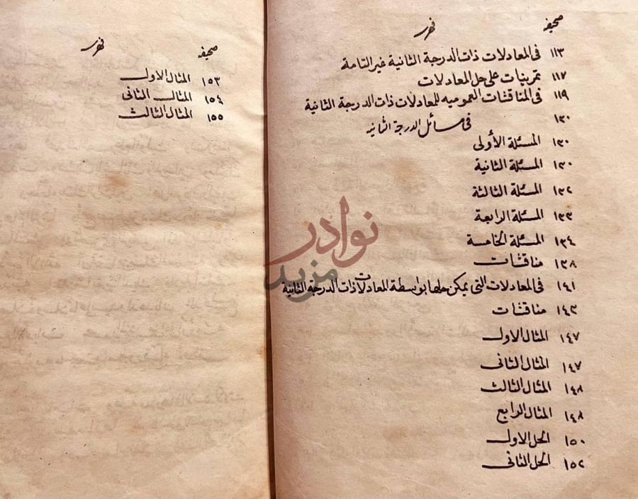 فهرس كتاب المنحة الزهرية في الاعمال الجبرية فهرس