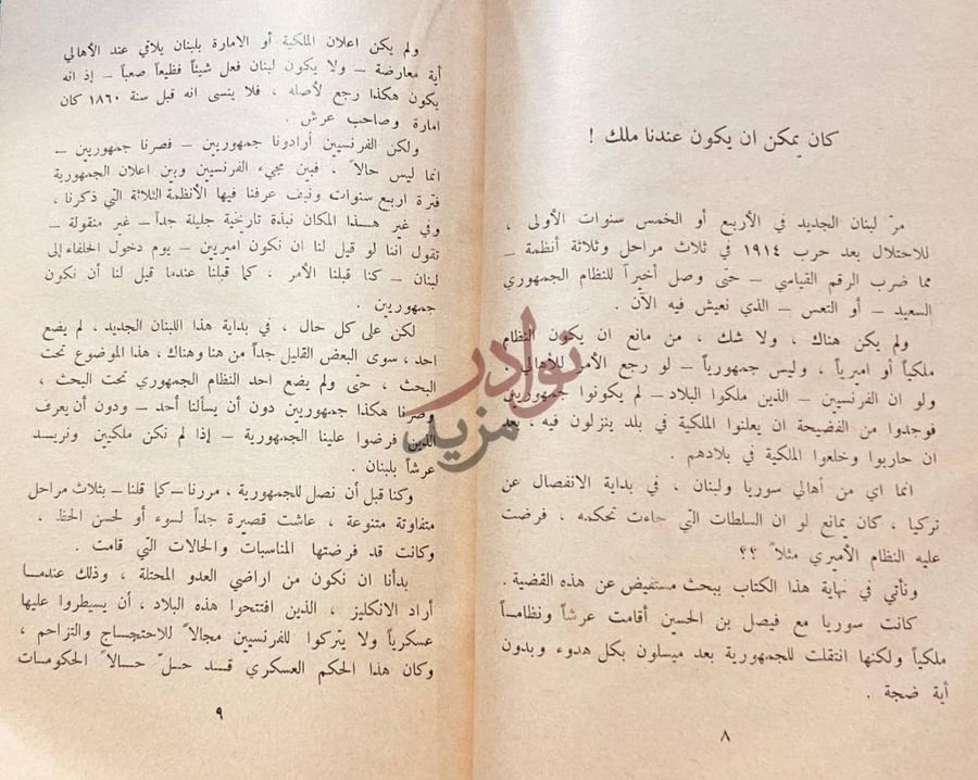 صفحة داخلية كتاب رؤساء البنان كان يمكن ان يكون