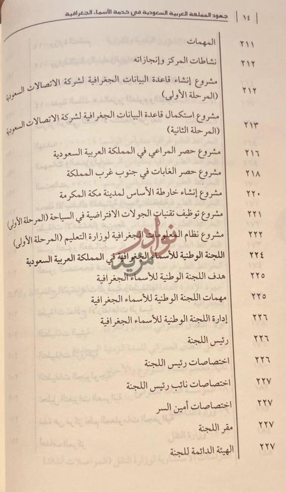 فهرس كتاب جهود المملكة العربية السعودية في خدمة الاسماء