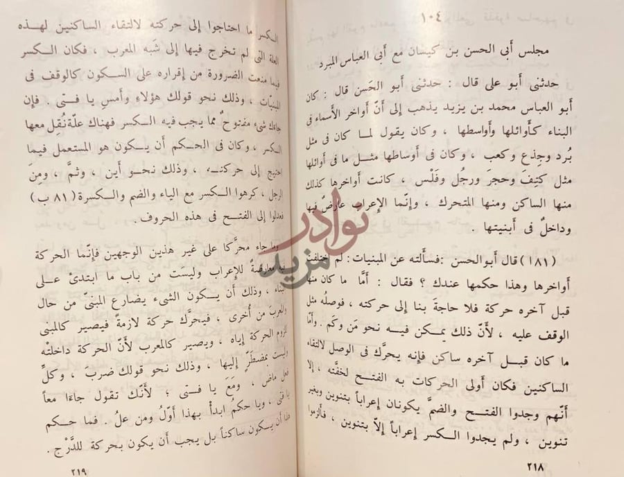صفحة داخلية كتاب مجالس العلماء مجلس أبي الحسن بن