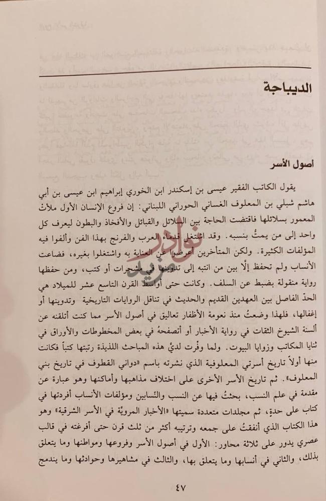 صفحة داخلية كتاب تاريخ الاسر الشرقية المقدمات الديباجة