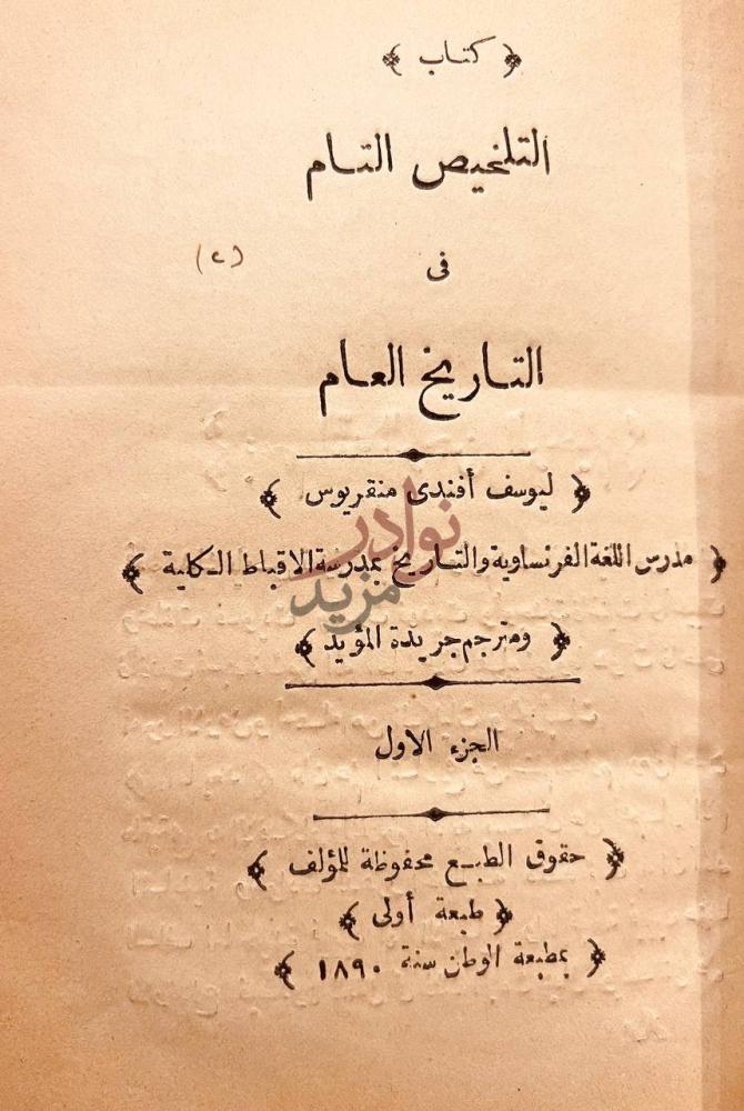 صفحة عنوان كتاب القول الابريز التلخيص التام