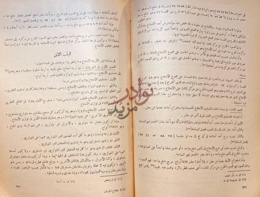 صفحة داخلية كتاب مفتاح الحساب الباب الثاني