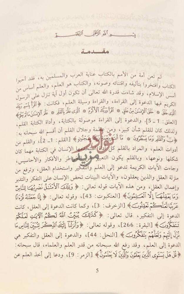 مقدمة كتاب في الحضارة الاسلامية مقدمة