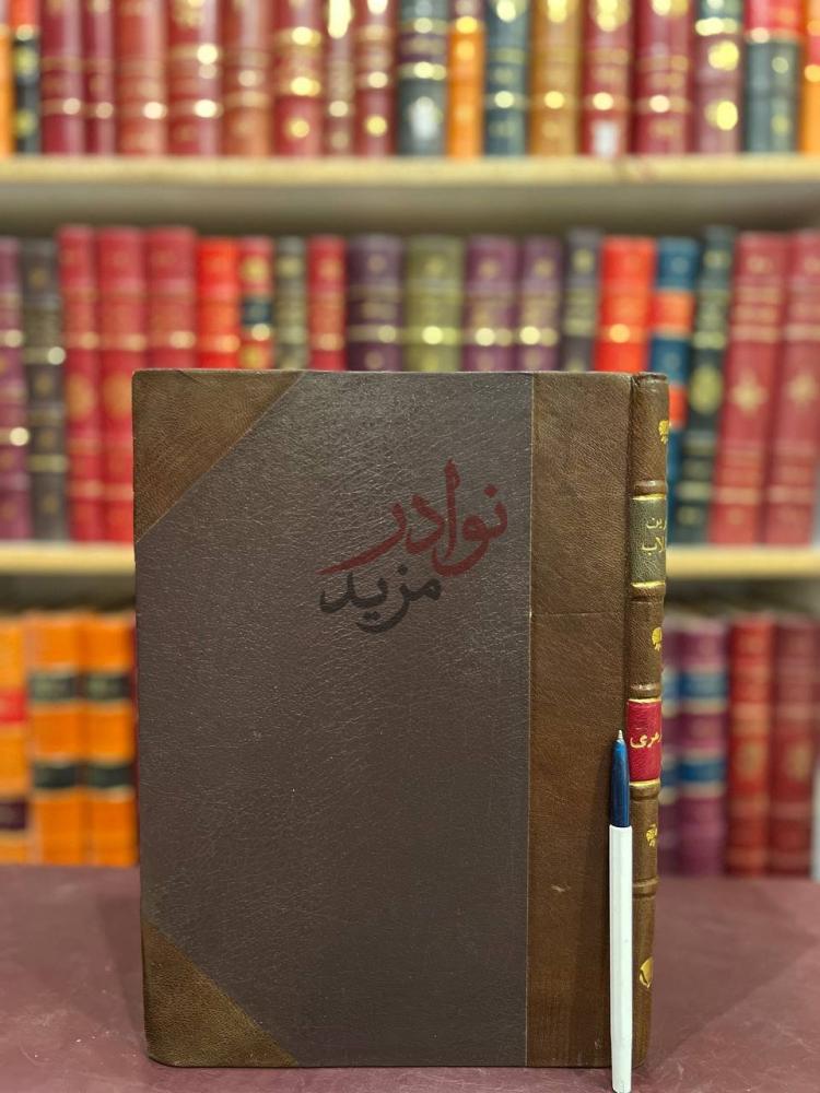 تجليد كتاب اعراب الفية ابن مالك في النحو المسمى تمرين الطلاب