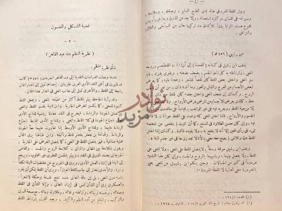 صفحة داخلية كتاب قضايا النقد الادبي الحديث