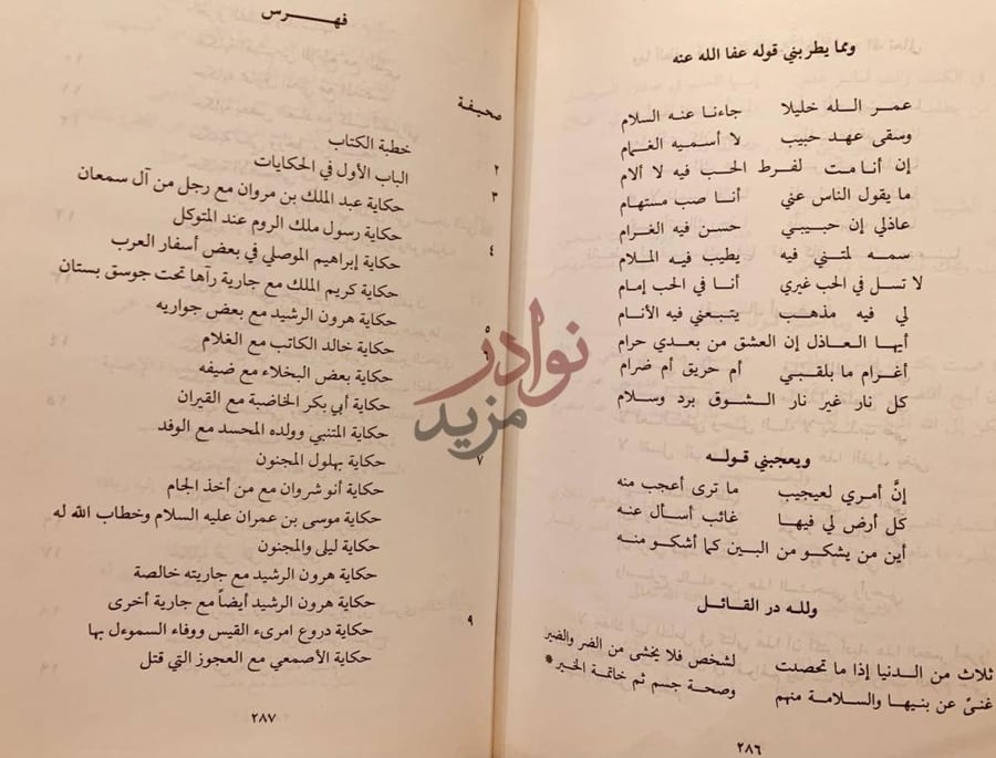 فهرس كتاب نفحة اليمن فيما يزول بذكره الشجن فهرس