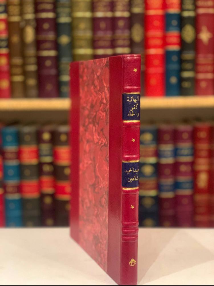 البهائية كفر والحاد فاحذروها/عبدالحميد شاهين