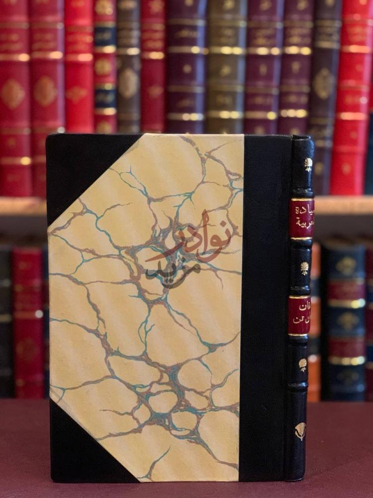 تجليد كتاب السيادة العربية والشيعة والاسرائيليات في عهد بني