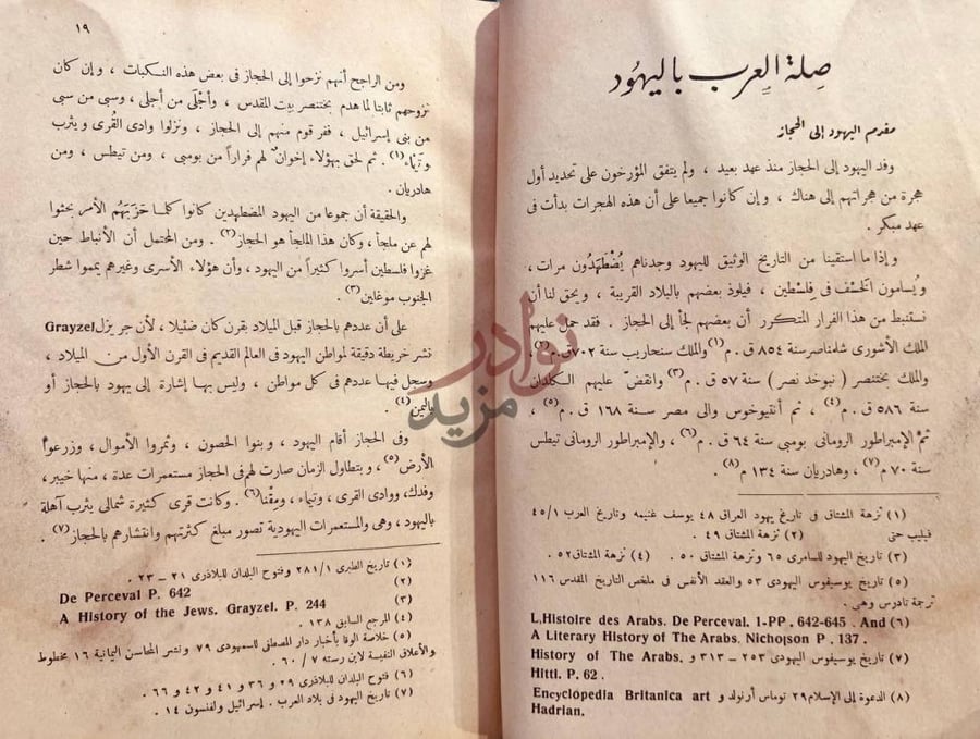 صفحة داخلية كتاب المراة في الشعر الجاهلي صلة العرب باليهود