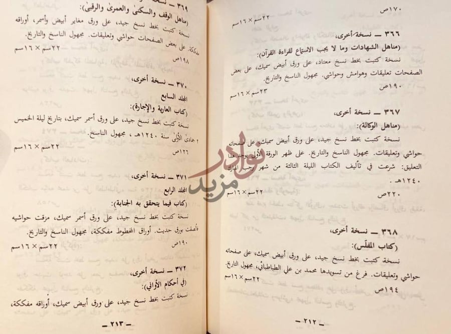 صفحة داخلية كتاب مخطوطات السيد محمد باقر الطباطبائي في كربلاء