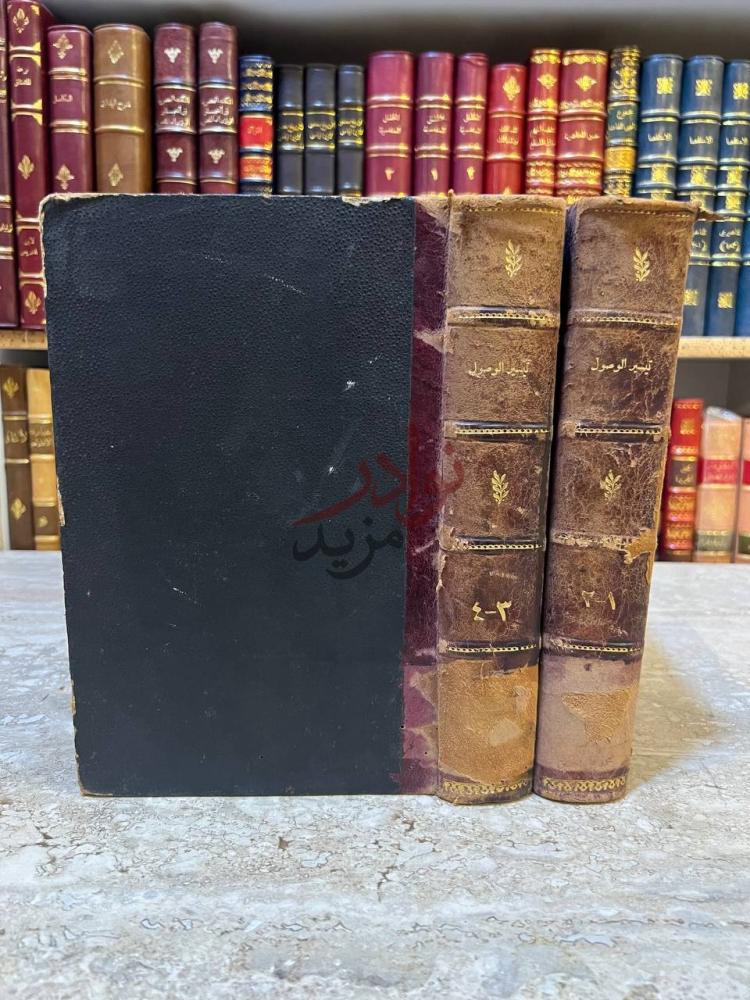 تجليد كتاب تيسير الوصول الى جامع الاصول من حديث الرسول صلى
