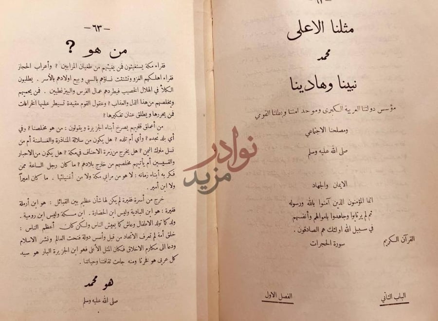 فصل كتاب تاريخ الامة العربية مثلنا الاعلى محمد
