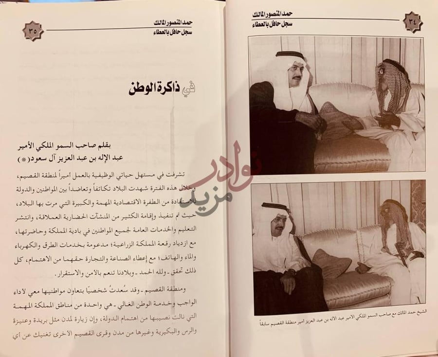 صفحة داخلية كتاب حمد المنصور المالك سجل حافل بالعطاء