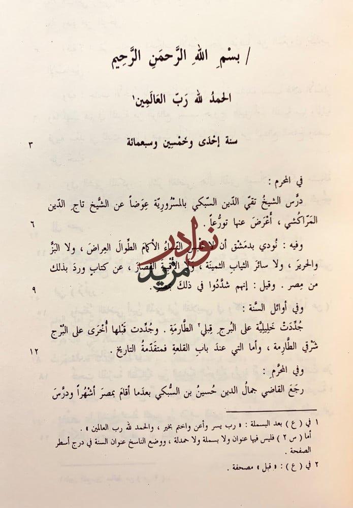 تاريخ ابن قاضي شهبة 4/1