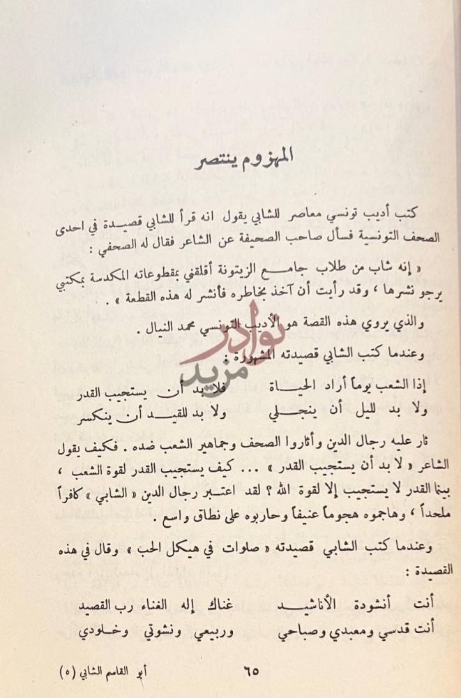 صفحة داخلية كتاب ابو القاسم الشابي شاعر الحب والثورة
