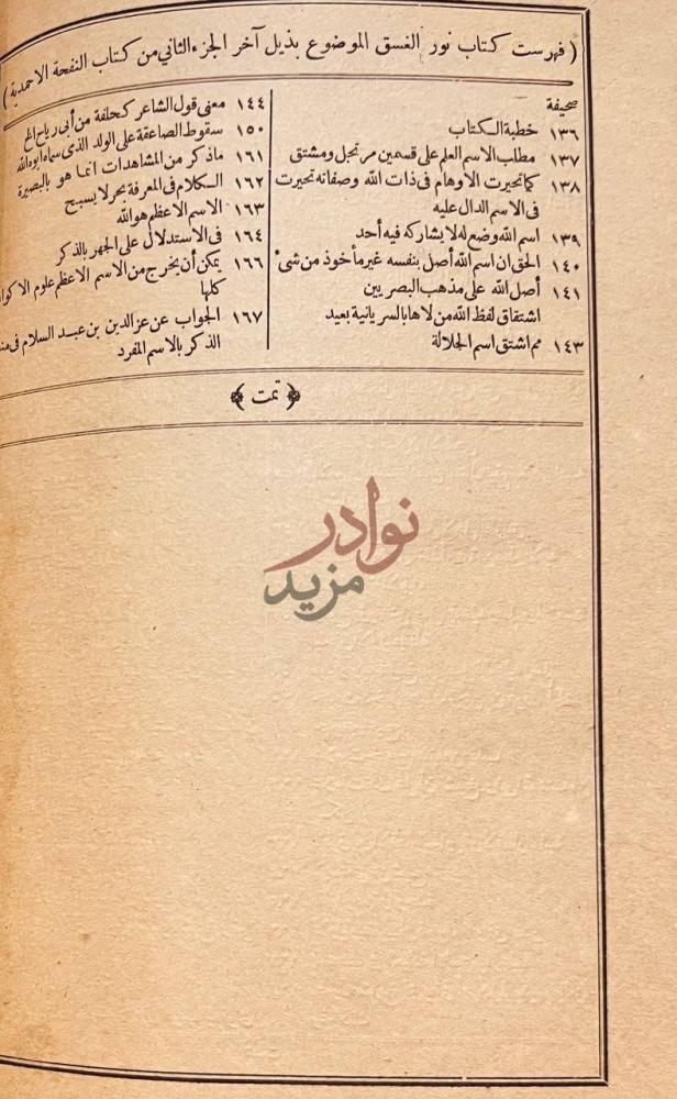فهرس كتاب النفحة الاحمدية فى بيان الاوقات المحمدية
