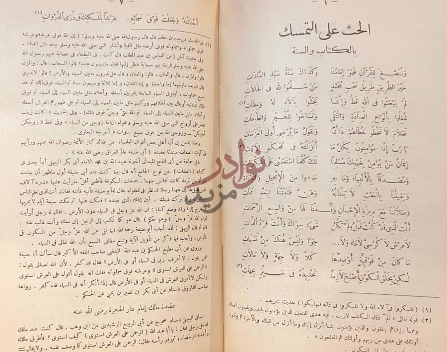 صفحة داخلية كتاب مناجاة لله الحث على التمسك