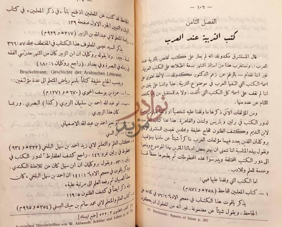 فصل كتاب التربية عند العرب الفصل الثامن كتب