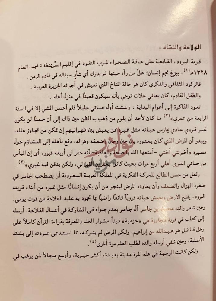صفحة داخلية كتاب حمد الجاسر دراسة لحياته مع ببليوجرافية شاملة