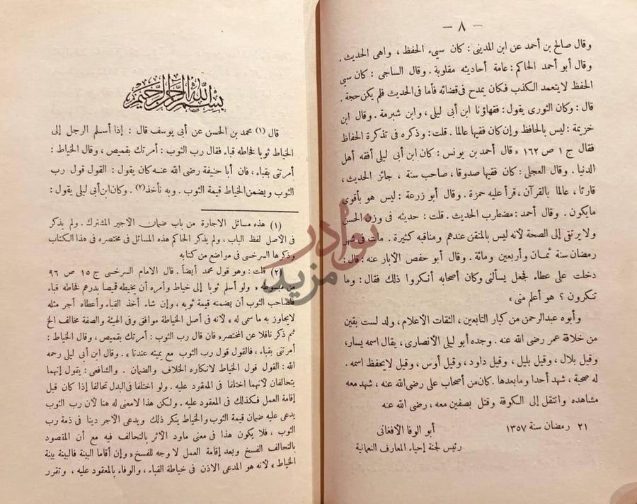 صفحة داخلية كتاب اختلاف ابي حنيفة وابن ابي ليلى