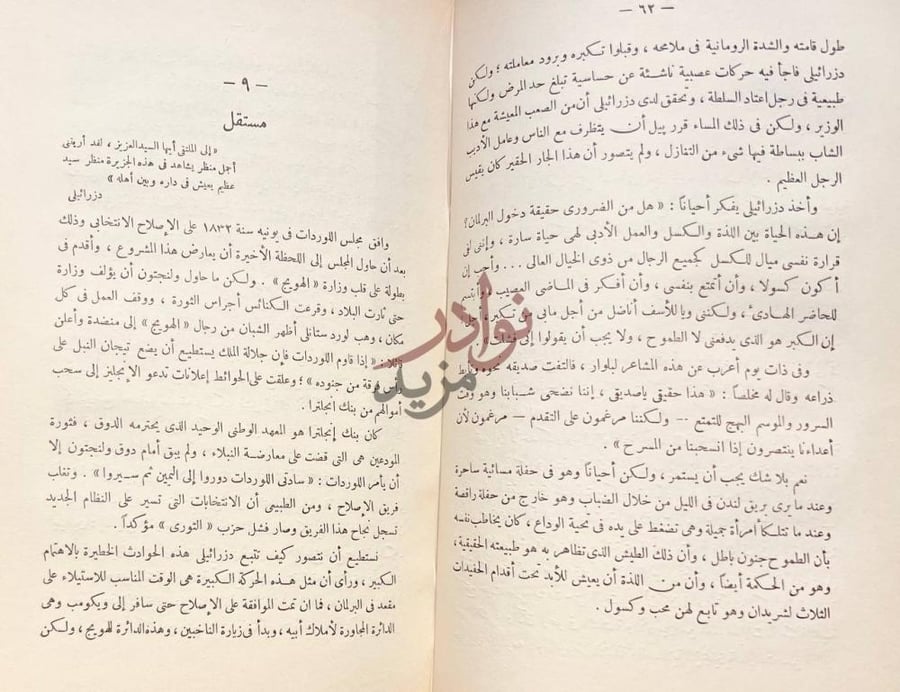 فصل كتاب حياة دزرائيلى مستقبل