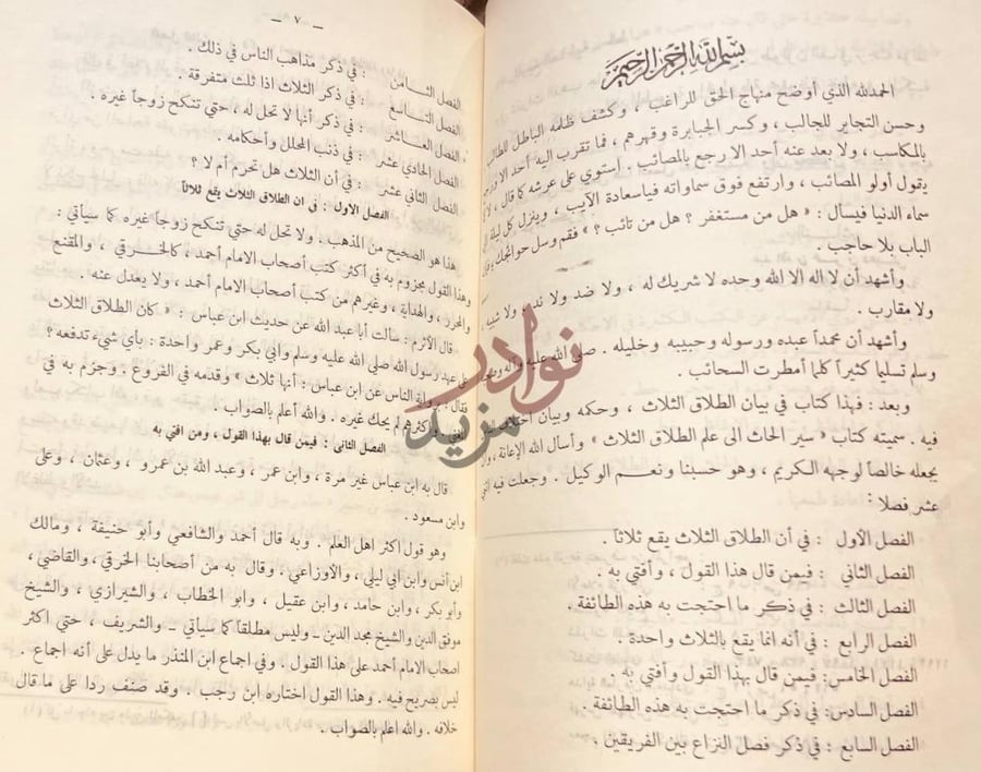تمهيد كتاب سير الحاث الى علم الطلاق الثلاث بسم الله الرحمن