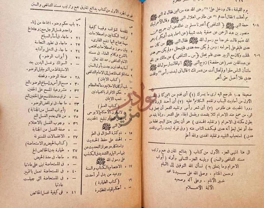 فهرس كتاب بدائع المنن في جمع وترتيب مسند الشافعي والسنن مذيلا