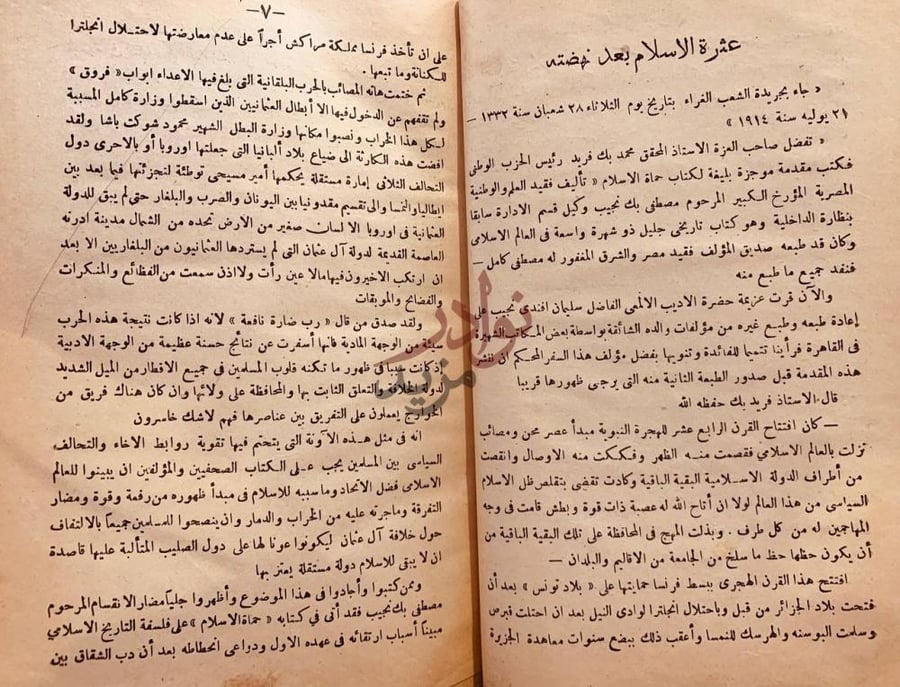 مقدمة كتاب حماة الاسلام عشرة الاسلام بعد