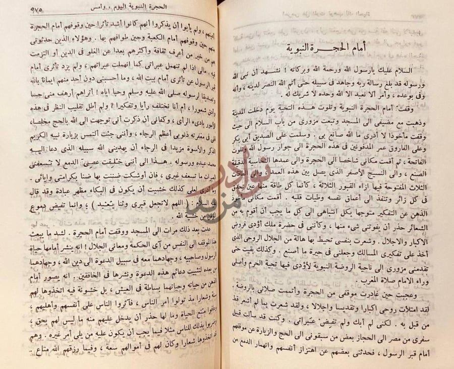 فصل كتاب في منزل الوحى أمام الحجرة النبوية
