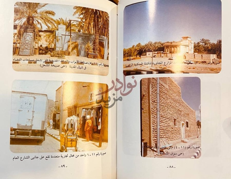 صفحة داخلية كتاب امارة حريملاء دراسة جغرافية ميدانية