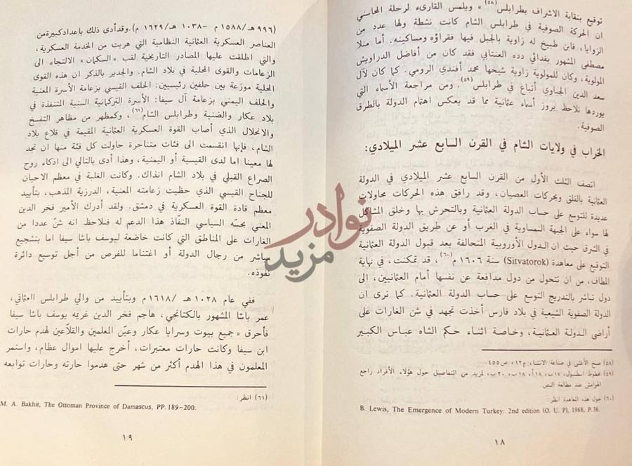 صفحة داخلية كتاب المنازل المحاسنية في الرحلة الطرابلسية