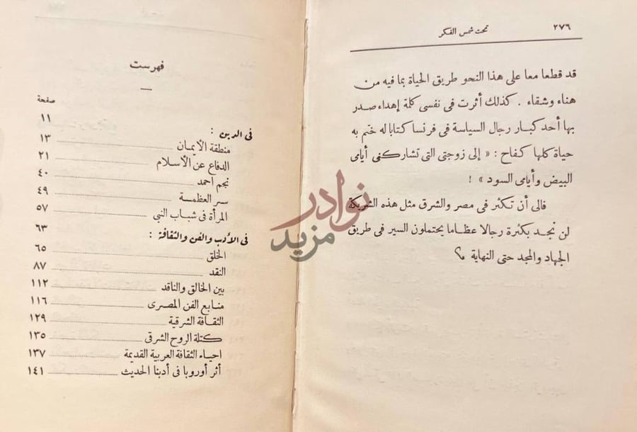 فهرس كتاب تحت شمس الفكر فهرست