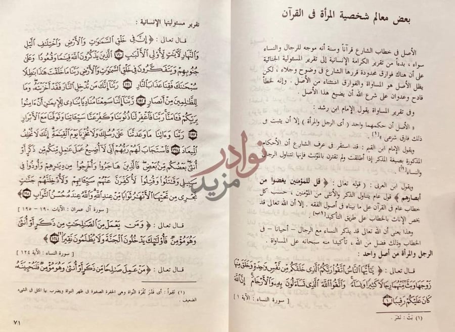 صفحة داخلية كتاب تحرير المراة في عصر الرسالة