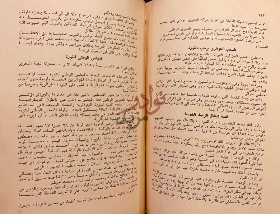 صفحة داخلية كتاب ثورات العرب في القرن العشرين