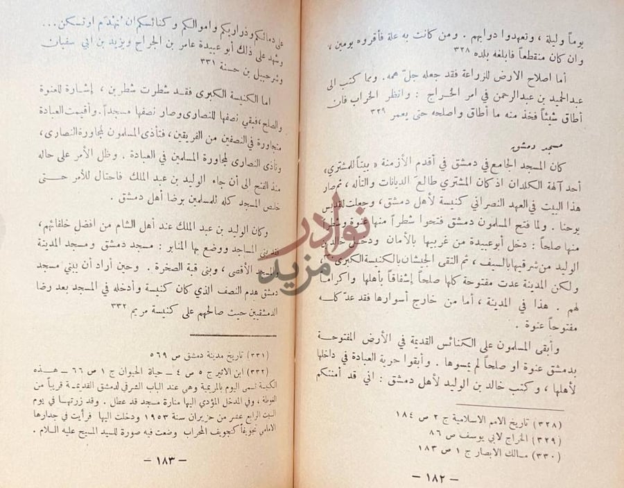 صفحة داخلية كتاب الخليفة الزاهد عمر بن عبدالعزيز مسجد دمشق
