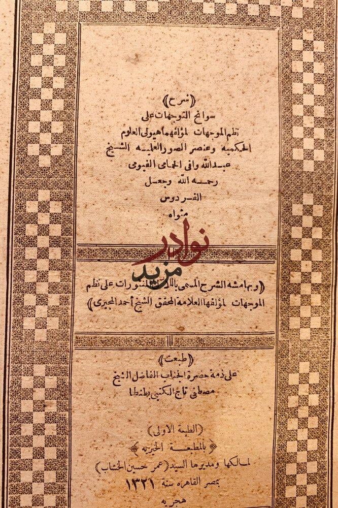 سوانح التوجهات على نظم الموجهات-عبدالله وافي