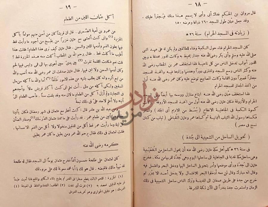 صفحة داخلية كتاب عثمان بن عفان ذو النورين ثالث الخلفاء