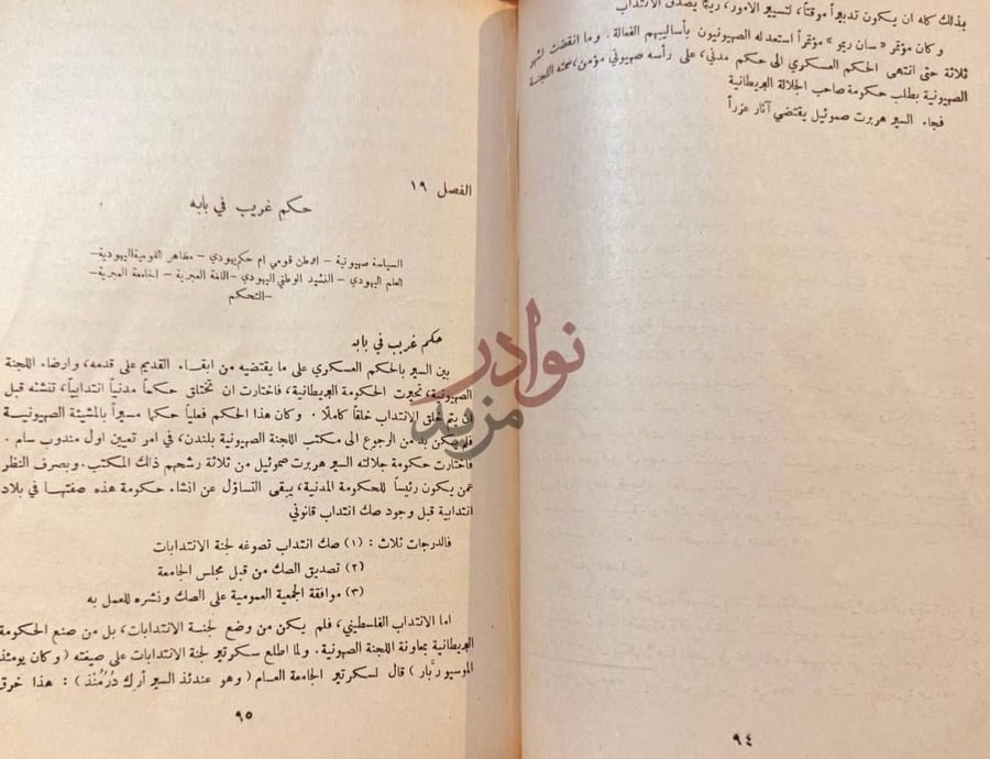 صفحة داخلية كتاب خمسون عاما في فلسطين الفصل حكم غرب
