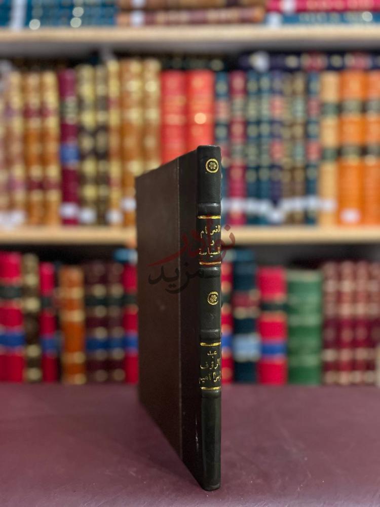 تجليد كتاب الغرام والسياسة او نابليون الاول
