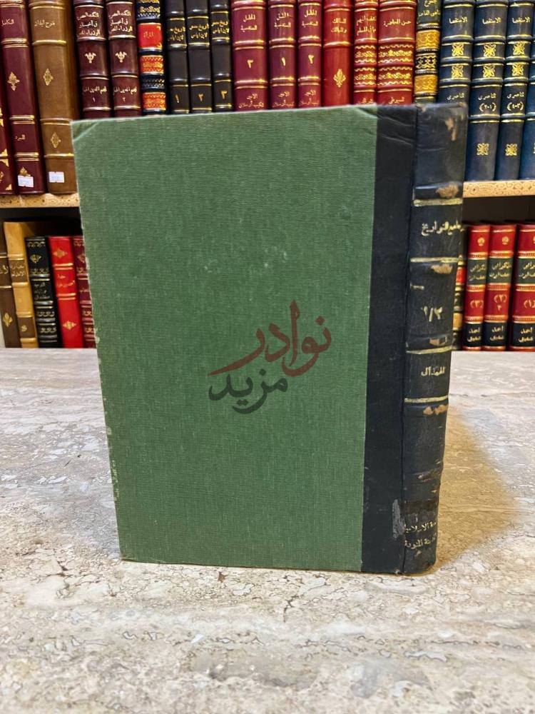 تجليد كتاب جامع التواريخ