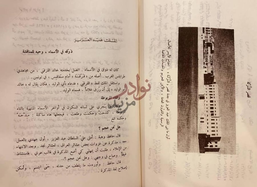 صفحة داخلية كتاب شبه الجزيرة في عهد الملك عبدالعزيز