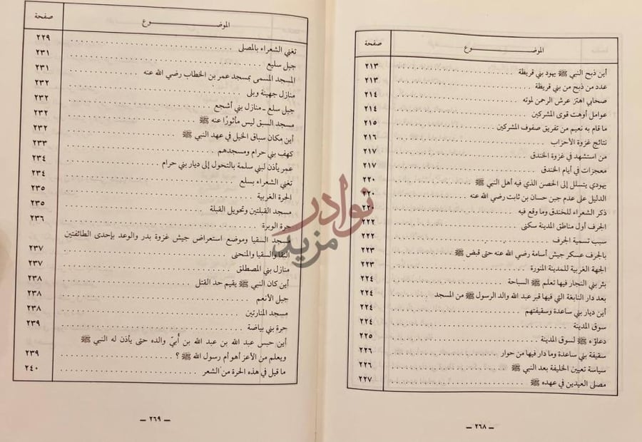 فهرس كتاب الدر الثمين في معالم دار الرسول الامين صلى الله